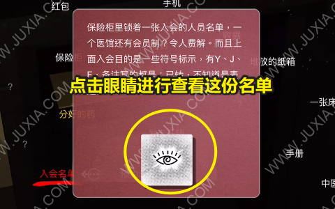 孙美琪疑案乔康医馆攻略3级线索 三级线索保险柜密码是多少