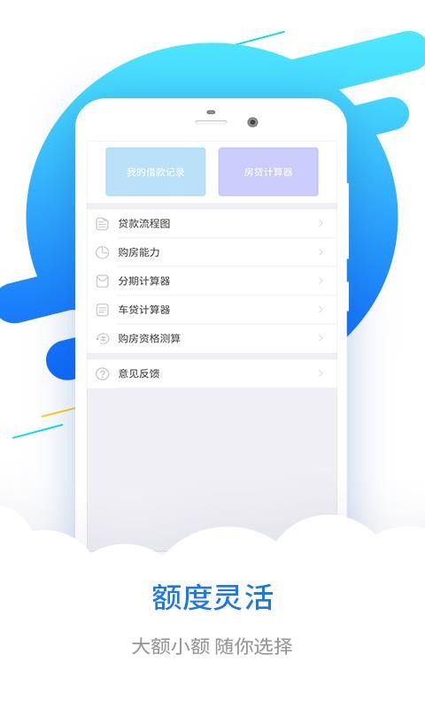 分期易借贷截图