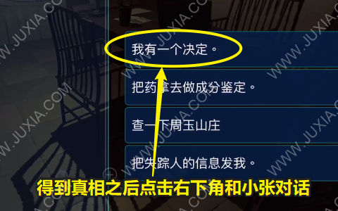 乔康医馆攻略2级线索 孙美琪疑案乔康医馆二级线索放药怎么关联出来