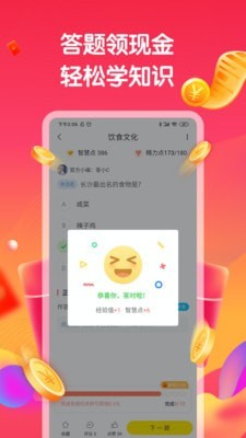 答题赚钱截图