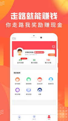 步行多多赚钱截图