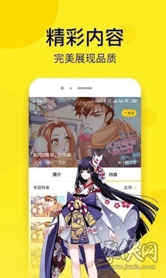 多玩漫画app