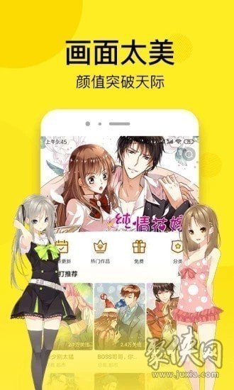 多玩漫画app