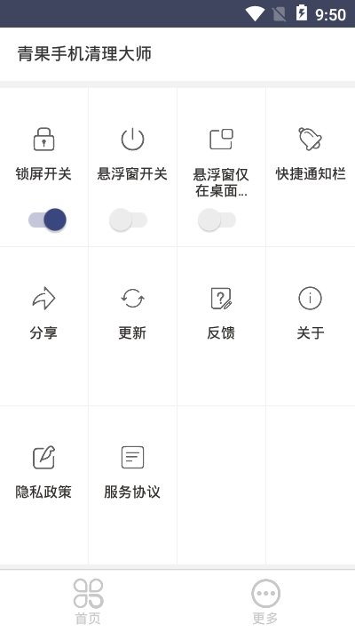 青果手机清理大师截图