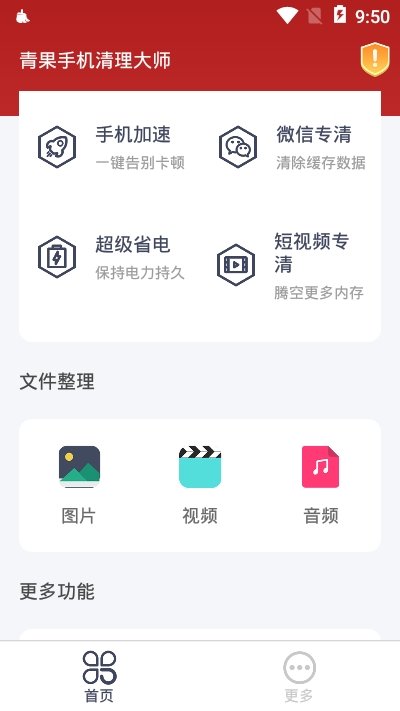 青果手机清理大师截图