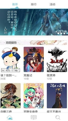 追看漫画截图