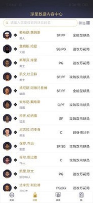 NBA2KOL2助手截图