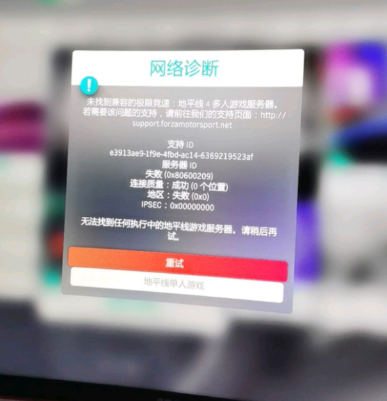 極限競(jìng)速地平線4找不到兼容服務(wù)器有效解決辦法