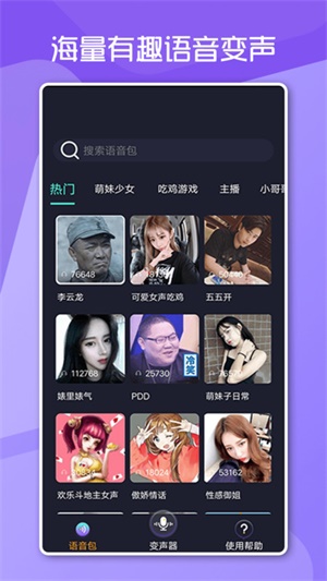 变声男女截图