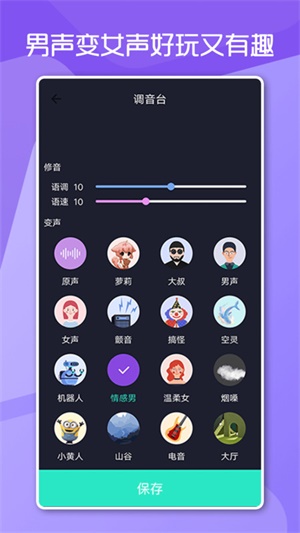 变声男女截图