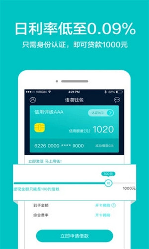 诸葛贷app截图