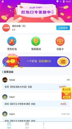 玩家赚截图