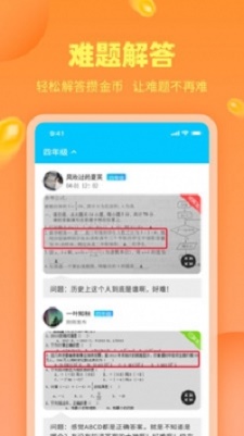 作业答案助手截图