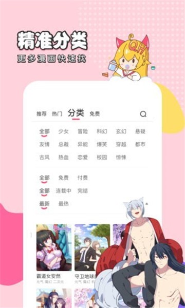 趣话漫画免费版截图