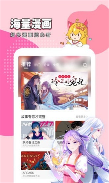 趣话漫画免费版截图