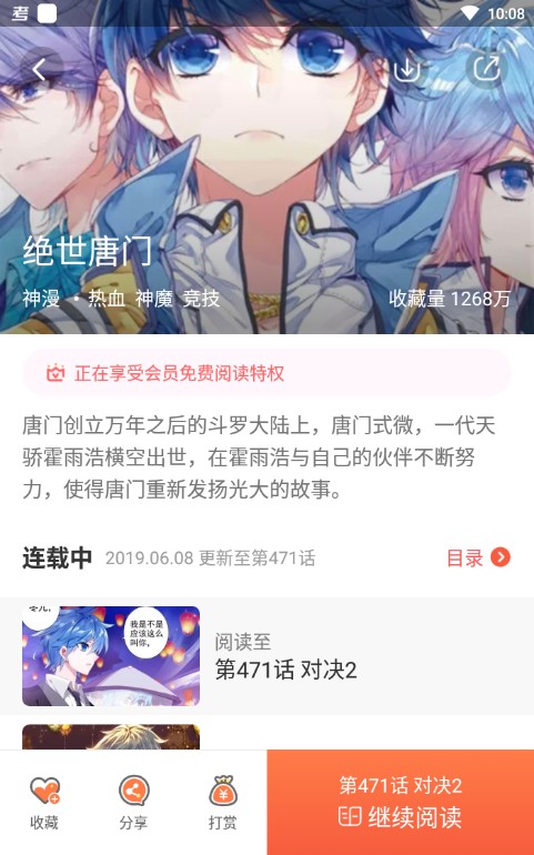 飒漫画免费版截图