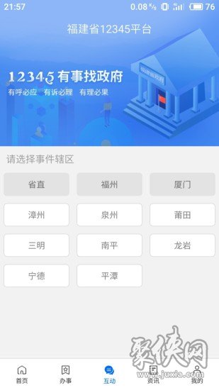 闽政通最新版