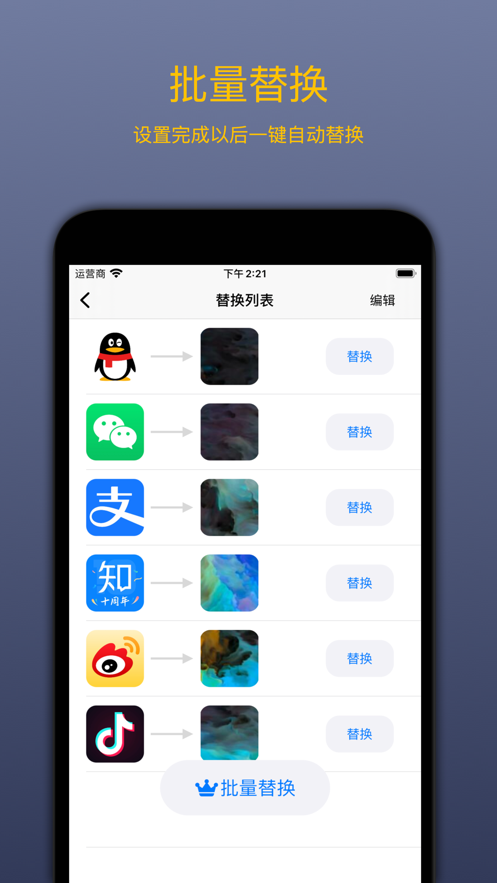 图标变身截图