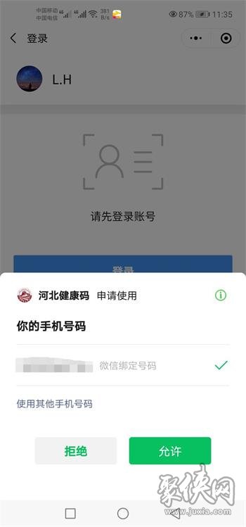 河北健康碼app