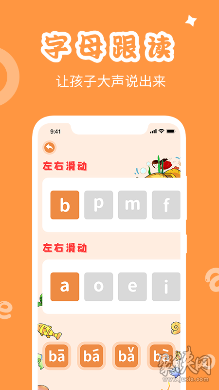 宝宝学拼音拼读这款宝宝学拼音拼读软件让孩子快速的完成学习任务