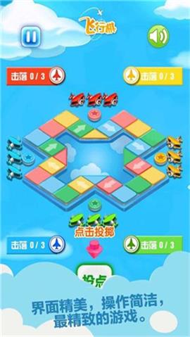 酷樂飛行棋截圖