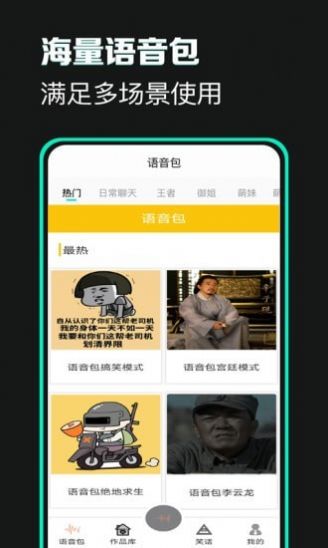 土拨鼠变声器截图