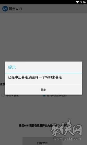 暴走WIFI