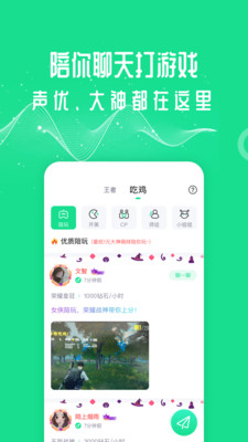 王者变声器截图