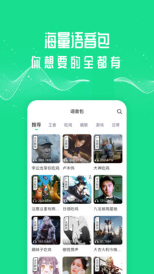 王者变声器截图