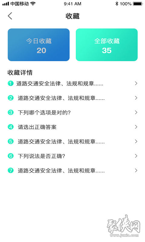 驾考2021