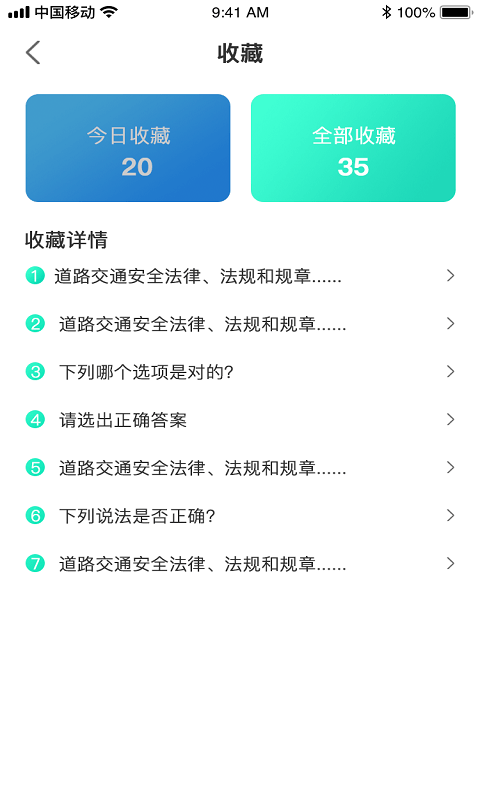 驾考2021截图