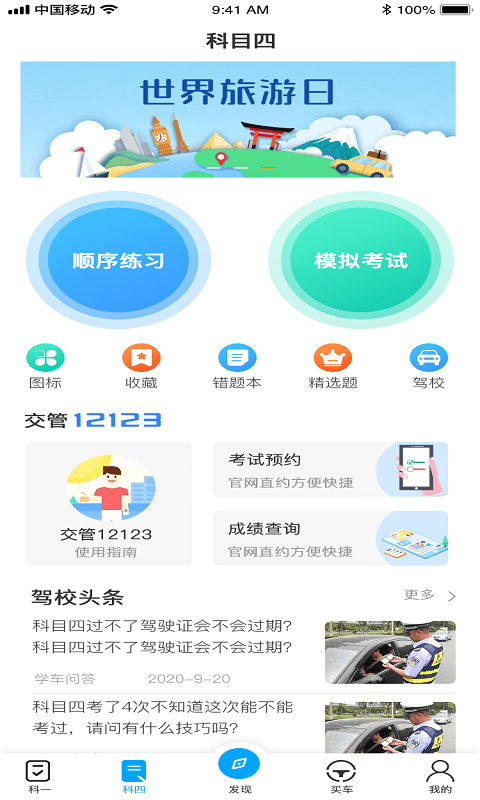 驾考2021截图