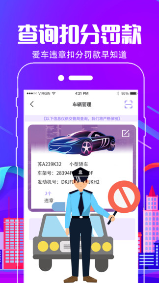 车行通违章查询截图