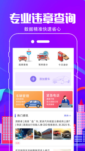 车行通违章查询截图