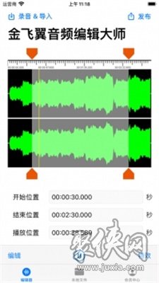 金飞翼音频编辑大师