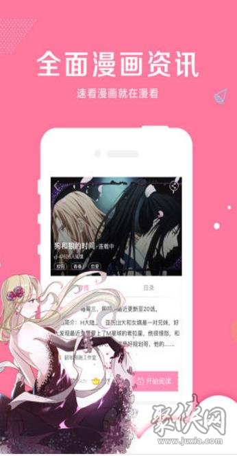 爱米推漫画app