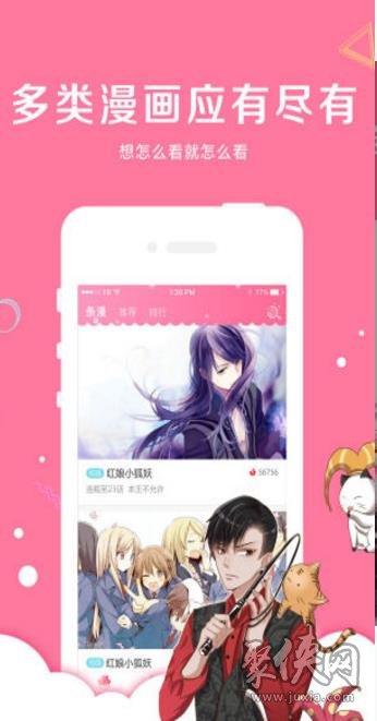 爱米推漫画app