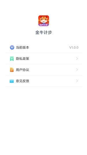 金牛计步截图