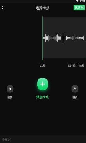 卡點視頻制作神器截圖