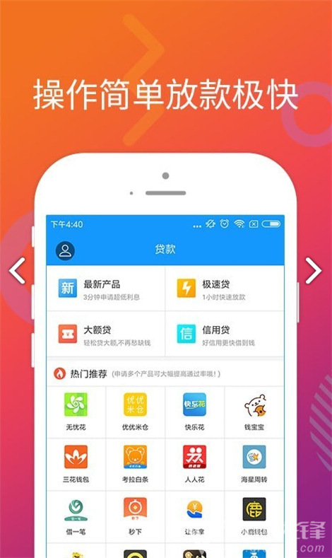 小百贷截图