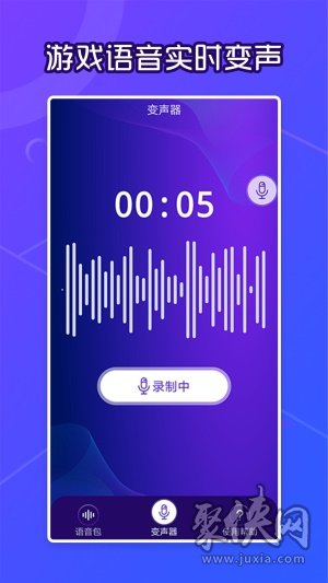 芒果语音包变声器