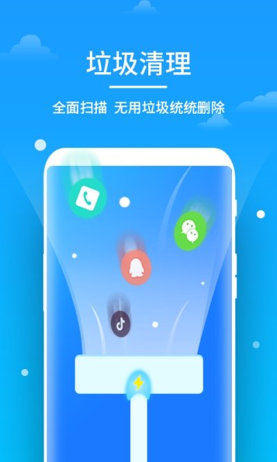 飞速清理大师截图