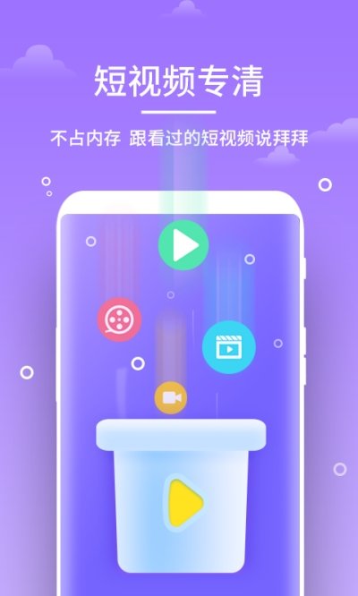 飞速清理大师截图