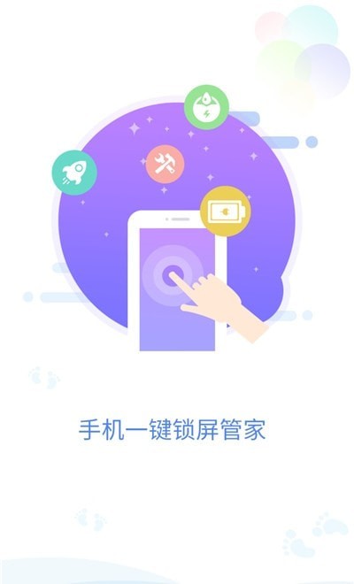 手机一键锁屏管家截图