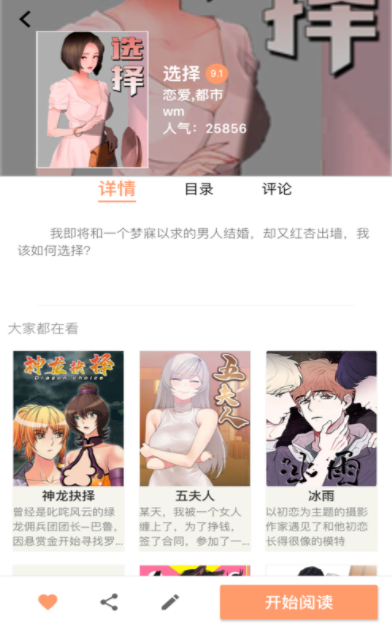 好漫漫画截图