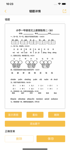 彩虹錯題本