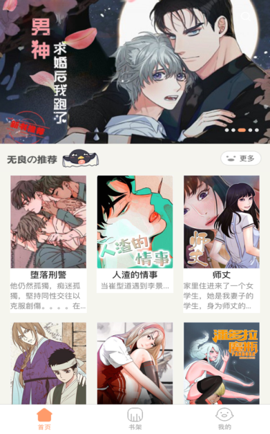 好漫漫画最新版截图