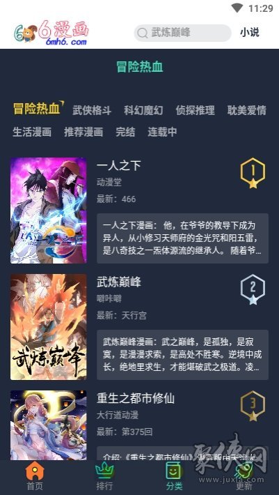 六漫画免费版app