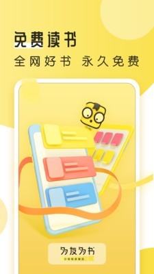 多友多书最新版截图