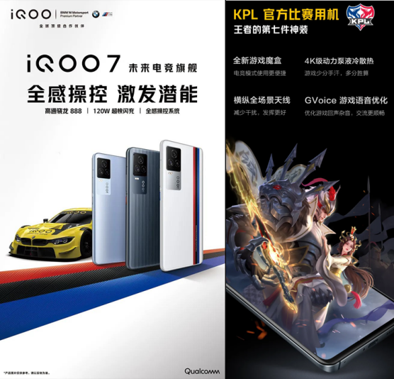 iQOO7竞享先机  1月16日百脑汇上海店唯一线下首发